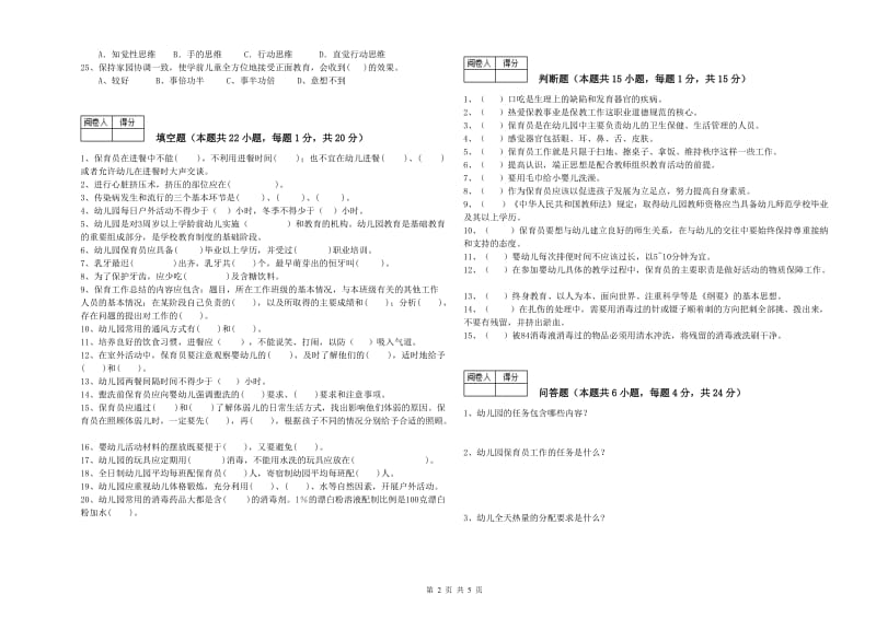 2019年国家职业资格考试《中级保育员》强化训练试题A卷.doc_第2页