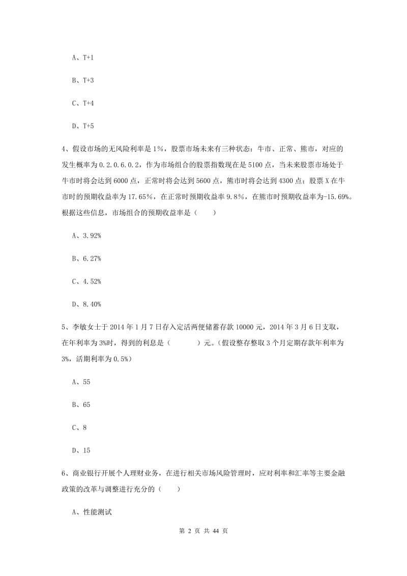 2019年中级银行从业资格证《个人理财》每日一练试卷D卷 含答案.doc_第2页