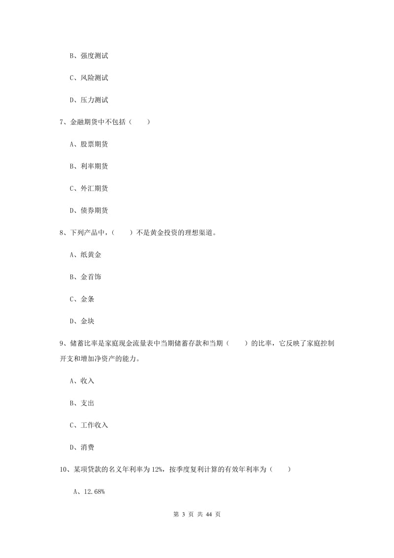 2019年中级银行从业资格证《个人理财》每日一练试卷D卷 含答案.doc_第3页