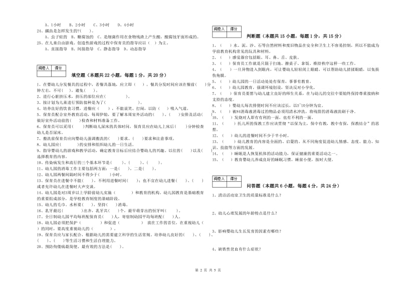 2019年国家职业资格考试《三级保育员》每周一练试卷C卷.doc_第2页