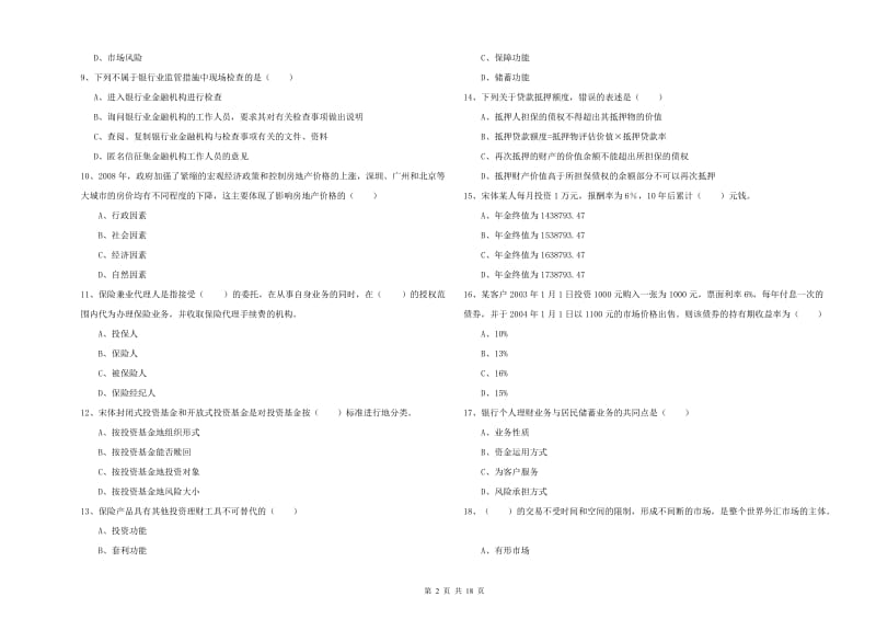 2019年初级银行从业资格《个人理财》自我检测试题D卷.doc_第2页