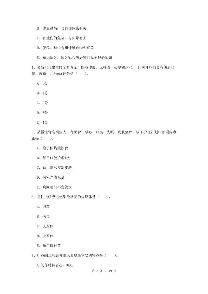 2019年护士职业资格考试《实践能力》全真模拟考试试题C卷 含答案.doc_第2页