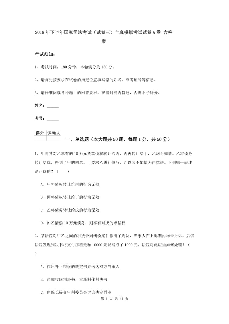 2019年下半年国家司法考试（试卷三）全真模拟考试试卷A卷 含答案.doc_第1页