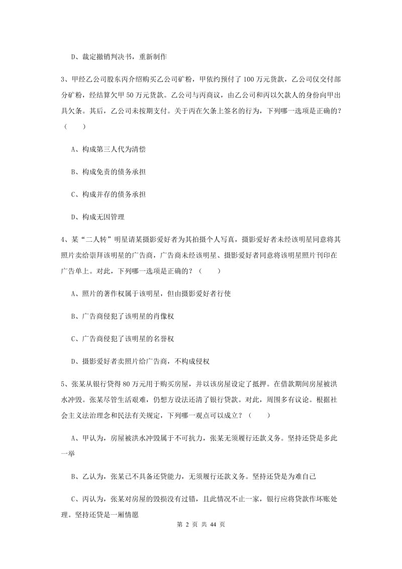 2019年下半年国家司法考试（试卷三）全真模拟考试试卷A卷 含答案.doc_第2页