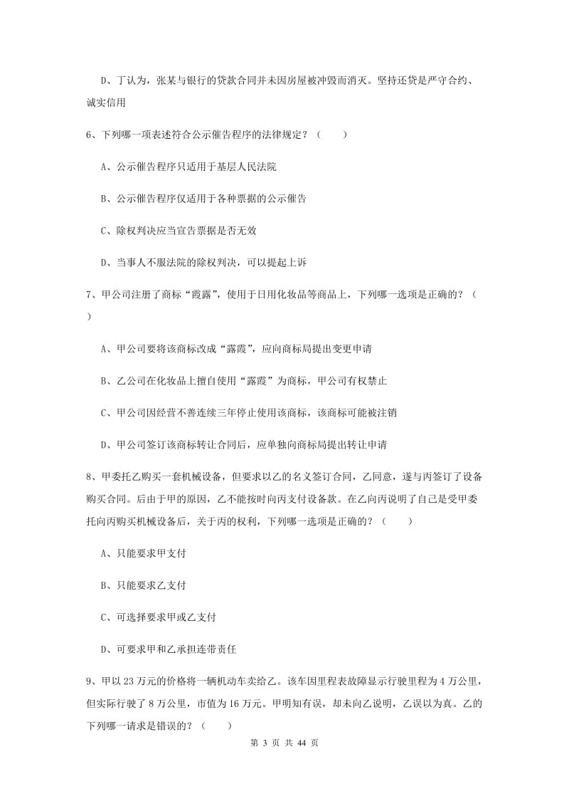 2019年下半年国家司法考试（试卷三）全真模拟考试试卷A卷 含答案.doc_第3页