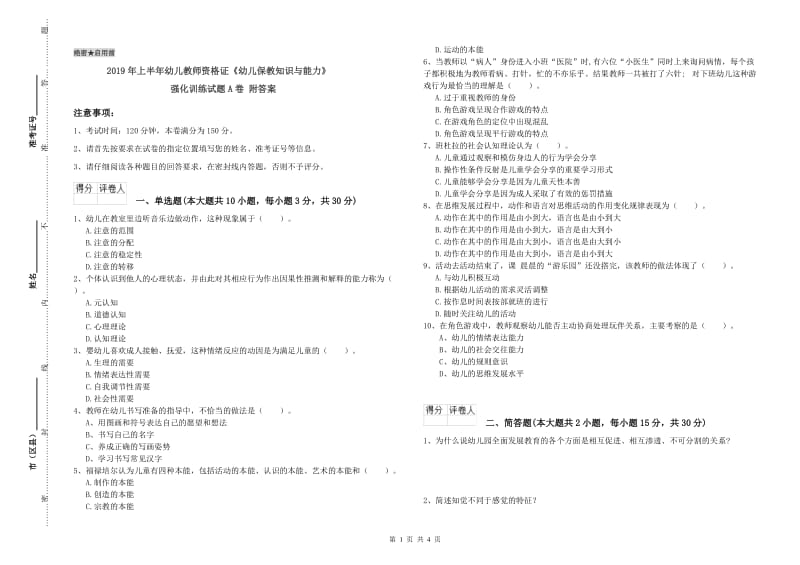 2019年上半年幼儿教师资格证《幼儿保教知识与能力》强化训练试题A卷 附答案.doc_第1页