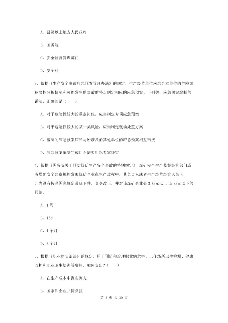 2019年安全工程师考试《安全生产法及相关法律知识》全真模拟考试试题 附答案.doc_第2页