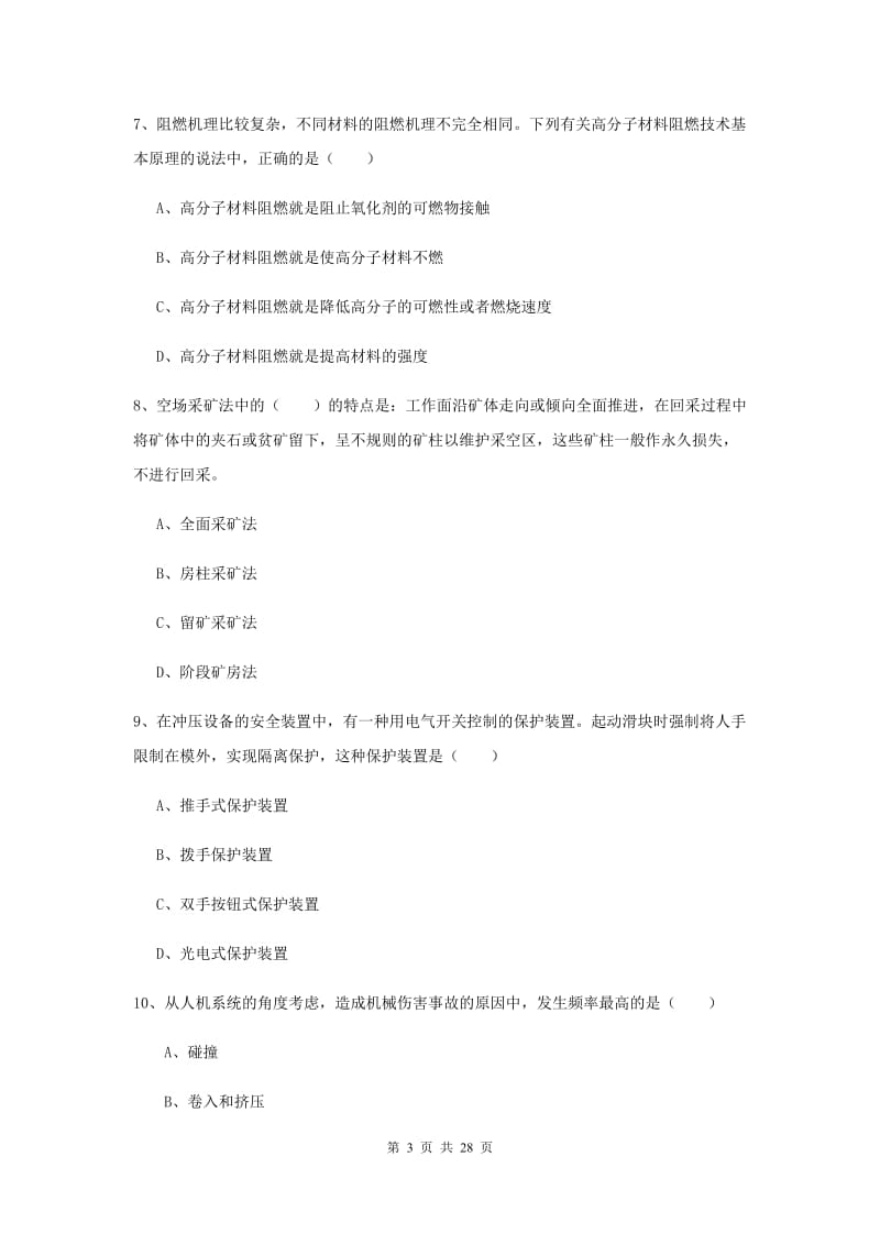 2019年安全工程师考试《安全生产技术》综合练习试题B卷 附答案.doc_第3页