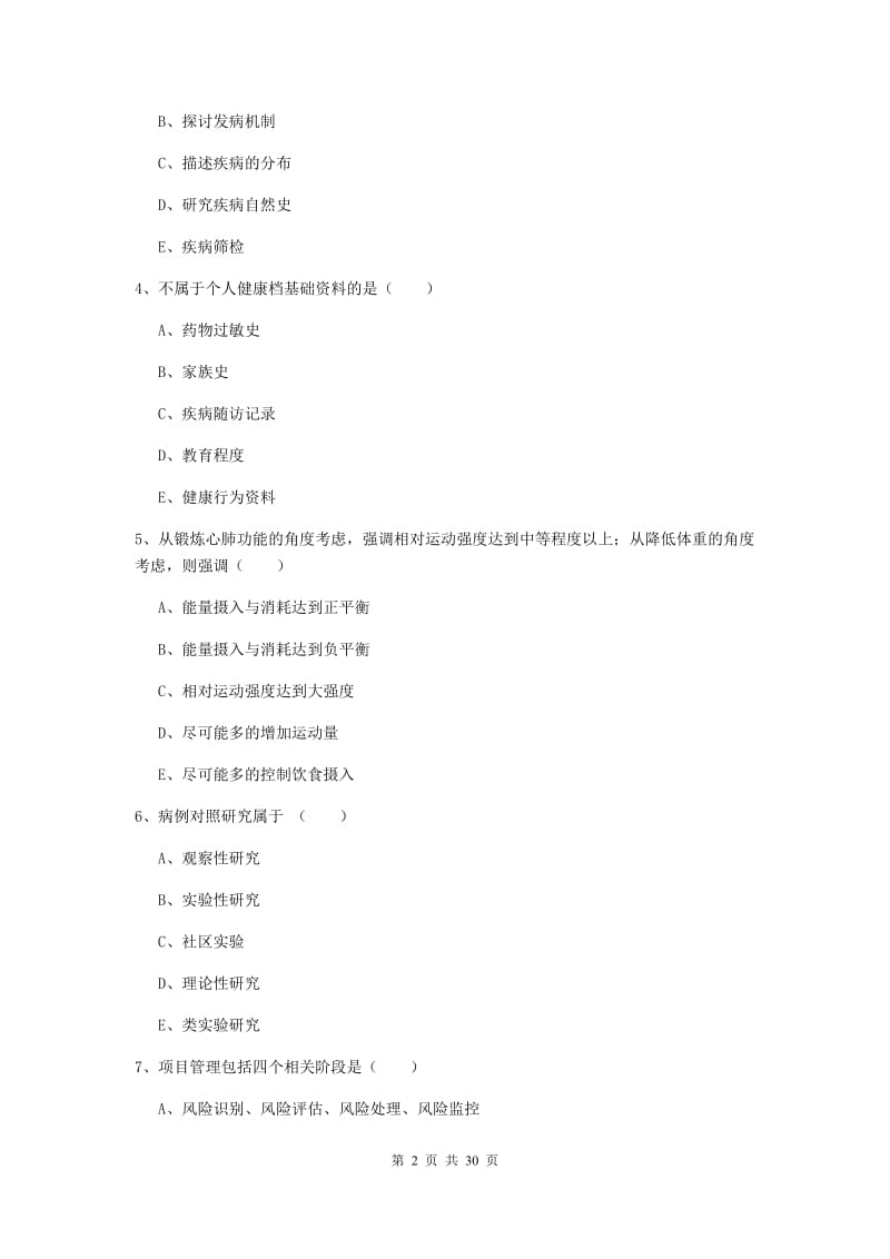 2019年健康管理师三级《理论知识》强化训练试题 附答案.doc_第2页