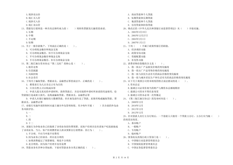 2019年中级银行从业资格考试《银行业法律法规与综合能力》题库综合试题D卷.doc_第2页