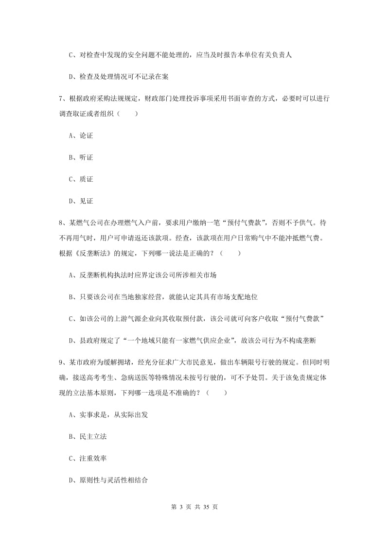 2019年下半年国家司法考试（试卷一）自我检测试卷B卷 附解析.doc_第3页