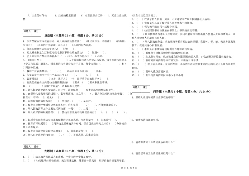 2019年二级保育员自我检测试卷D卷 附答案.doc_第2页