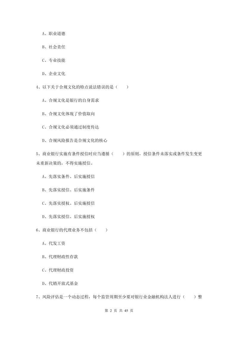 2019年中级银行从业资格证考试《银行管理》过关检测试卷A卷.doc_第2页