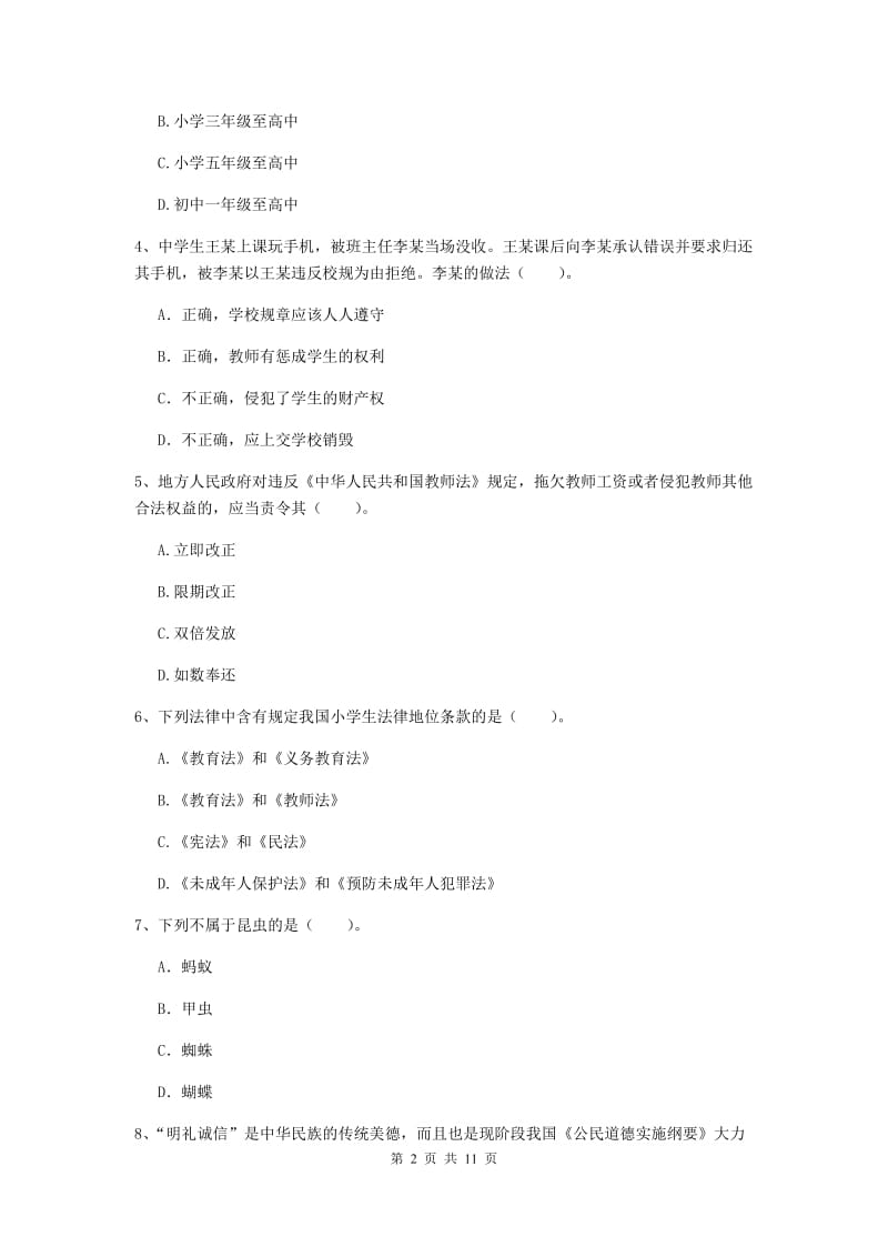 2019年中学教师资格《综合素质》提升训练试卷D卷 附解析.doc_第2页