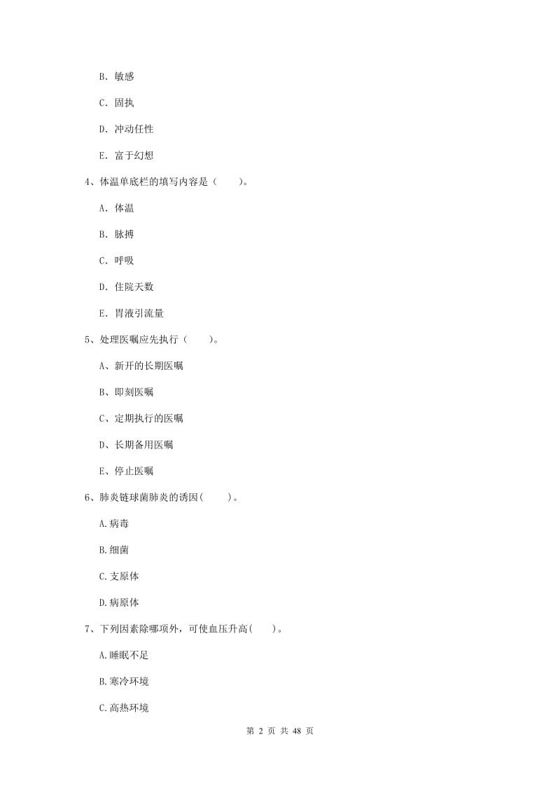 2019年护士职业资格考试《专业实务》题库检测试题B卷 附解析.doc_第2页