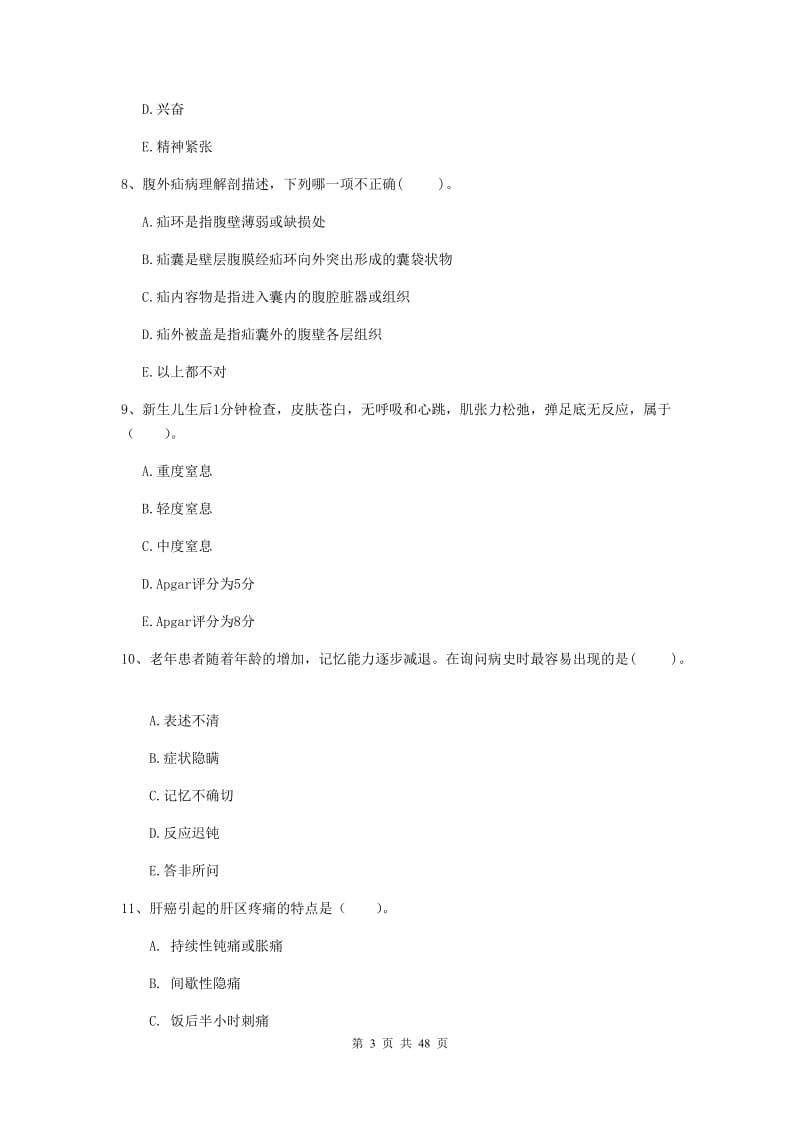 2019年护士职业资格考试《专业实务》题库检测试题B卷 附解析.doc_第3页