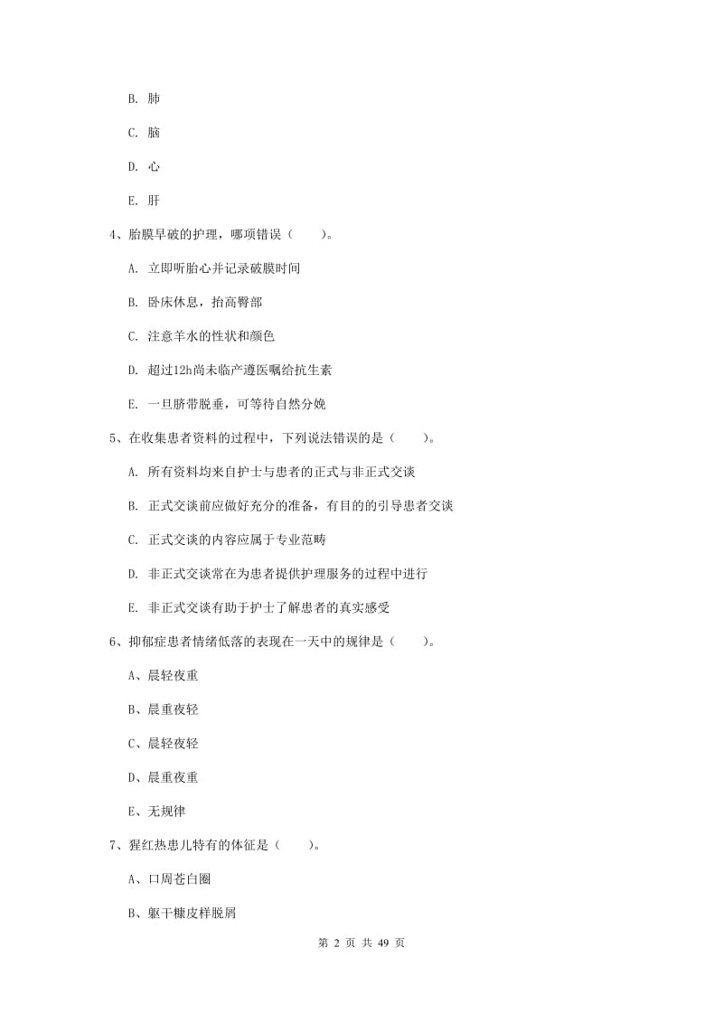 2019年护士职业资格《实践能力》真题练习试题C卷 附解析.doc_第2页