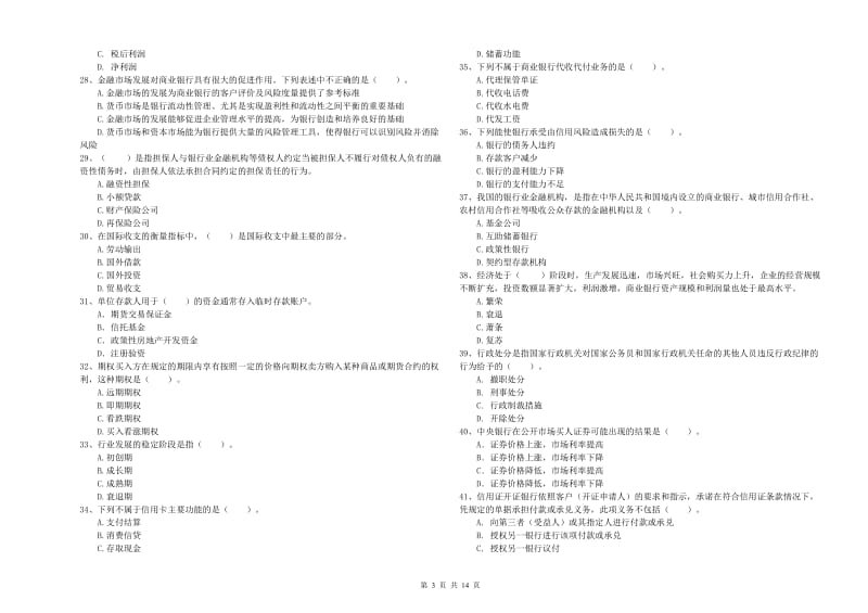 2019年初级银行从业资格证考试《银行业法律法规与综合能力》能力测试试卷C卷 含答案.doc_第3页