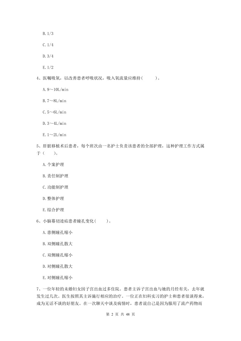 2019年护士职业资格考试《专业实务》强化训练试题C卷 附解析.doc_第2页