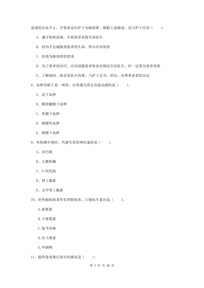 2019年护士职业资格考试《专业实务》强化训练试题C卷 附解析.doc_第3页