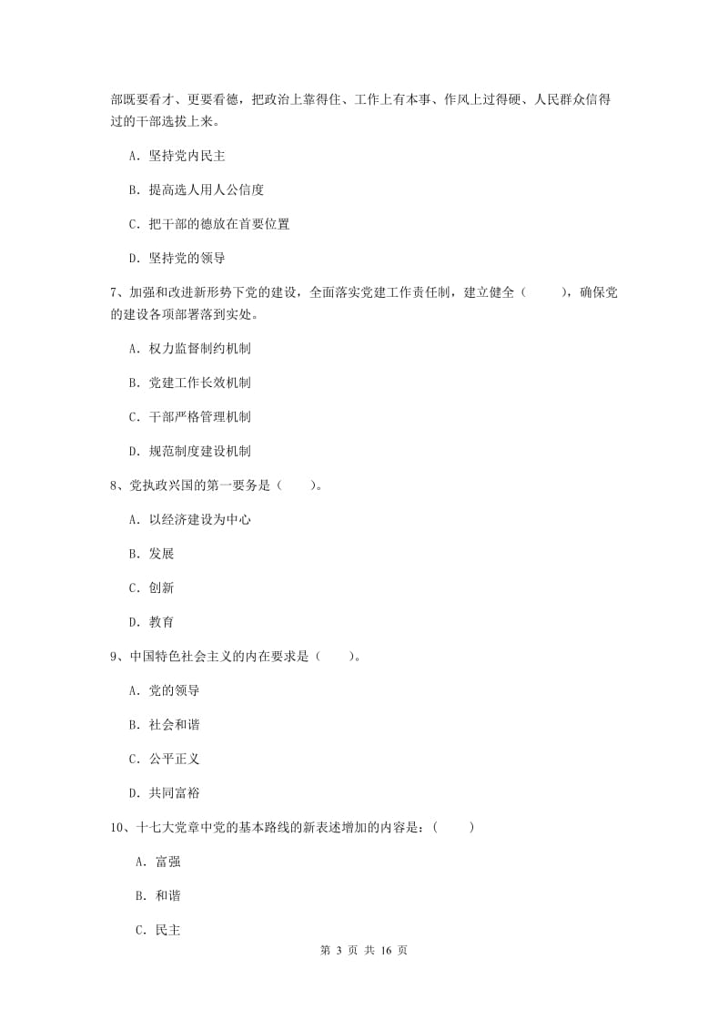 2019年学院党课考试试题B卷 含答案.doc_第3页