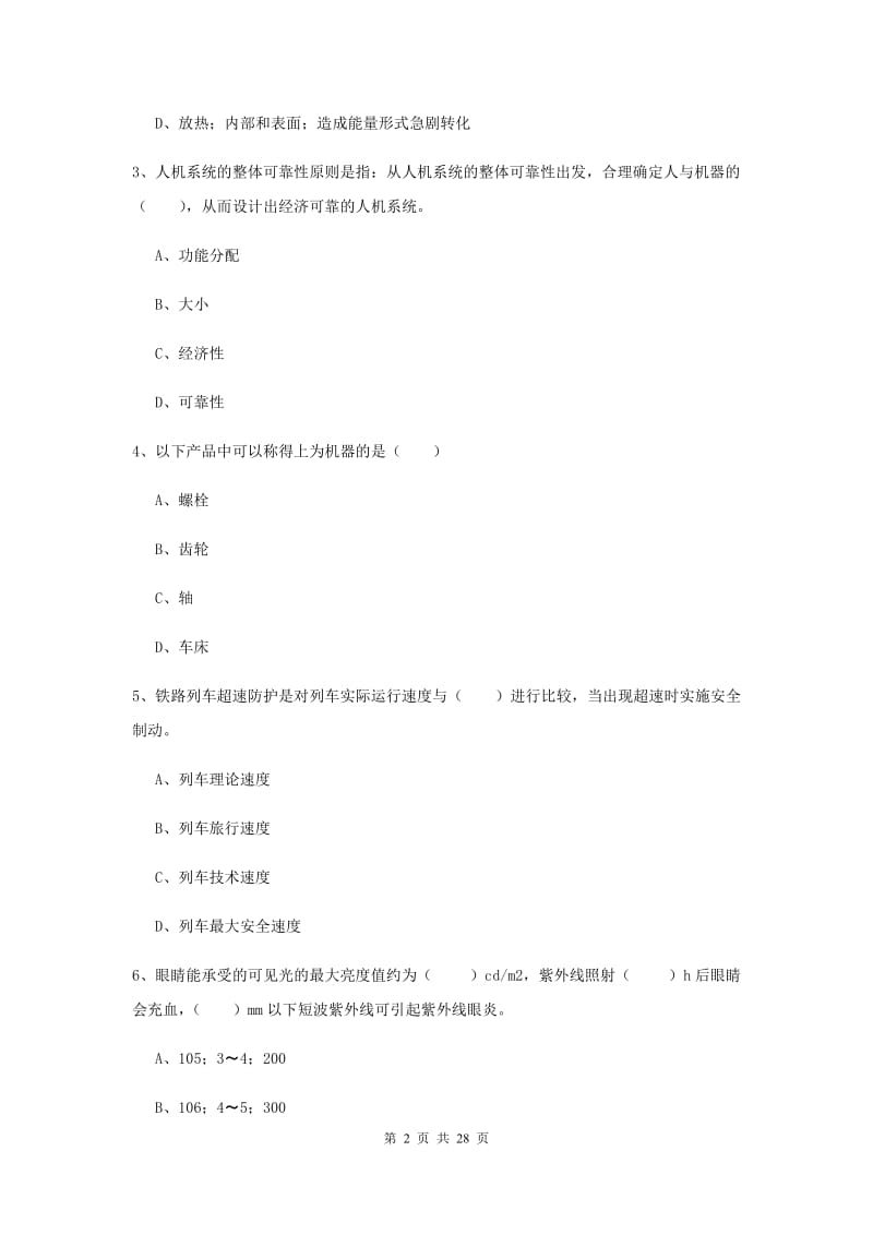 2019年安全工程师考试《安全生产技术》过关检测试题 附解析.doc_第2页