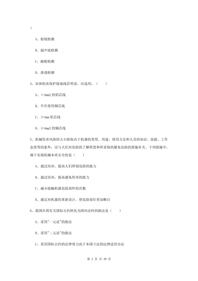 2019年安全工程师考试《安全生产技术》每日一练试卷 含答案.doc_第2页