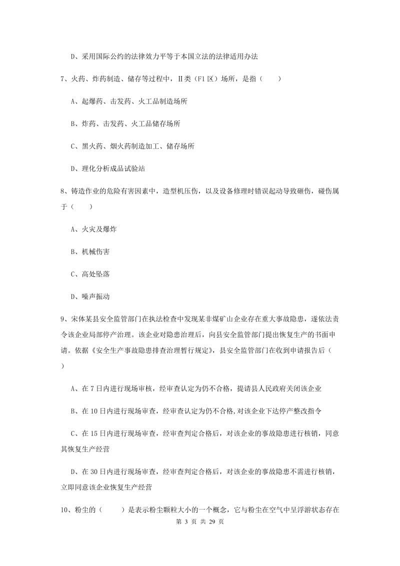 2019年安全工程师考试《安全生产技术》每日一练试卷 含答案.doc_第3页