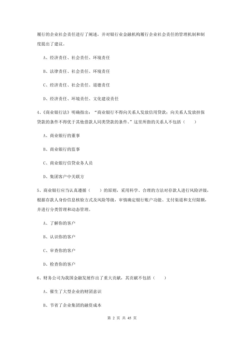 2019年中级银行从业资格证《银行管理》每日一练试题B卷 含答案.doc_第2页