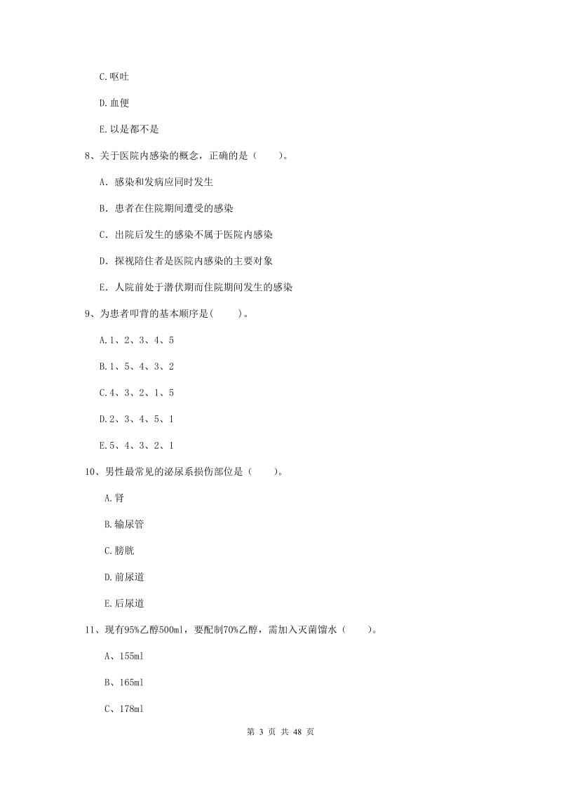 2019年护士职业资格考试《专业实务》过关练习试卷B卷 附答案.doc_第3页