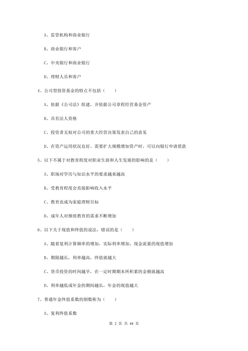 2019年中级银行从业考试《个人理财》综合检测试卷C卷 含答案.doc_第2页