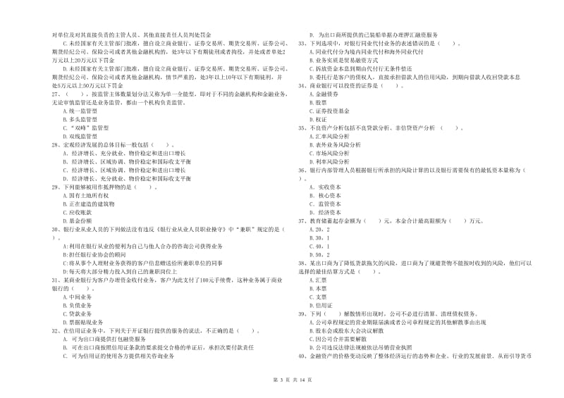 2019年中级银行从业资格考试《银行业法律法规与综合能力》考前检测试题C卷 含答案.doc_第3页