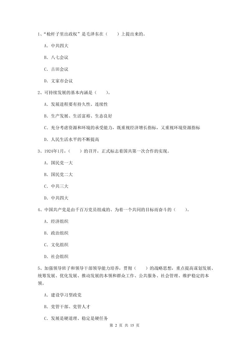 2019年信息科学与技术学院党校毕业考试试卷A卷 含答案.doc_第2页