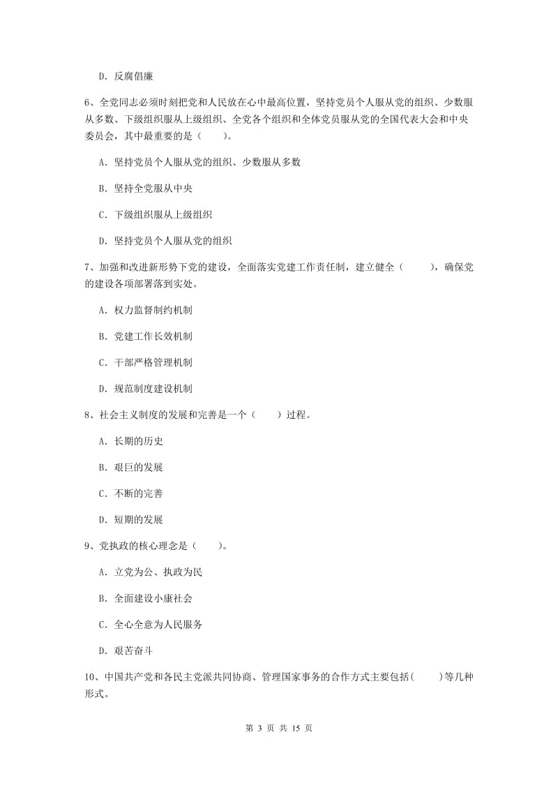 2019年信息科学与技术学院党校毕业考试试卷A卷 含答案.doc_第3页