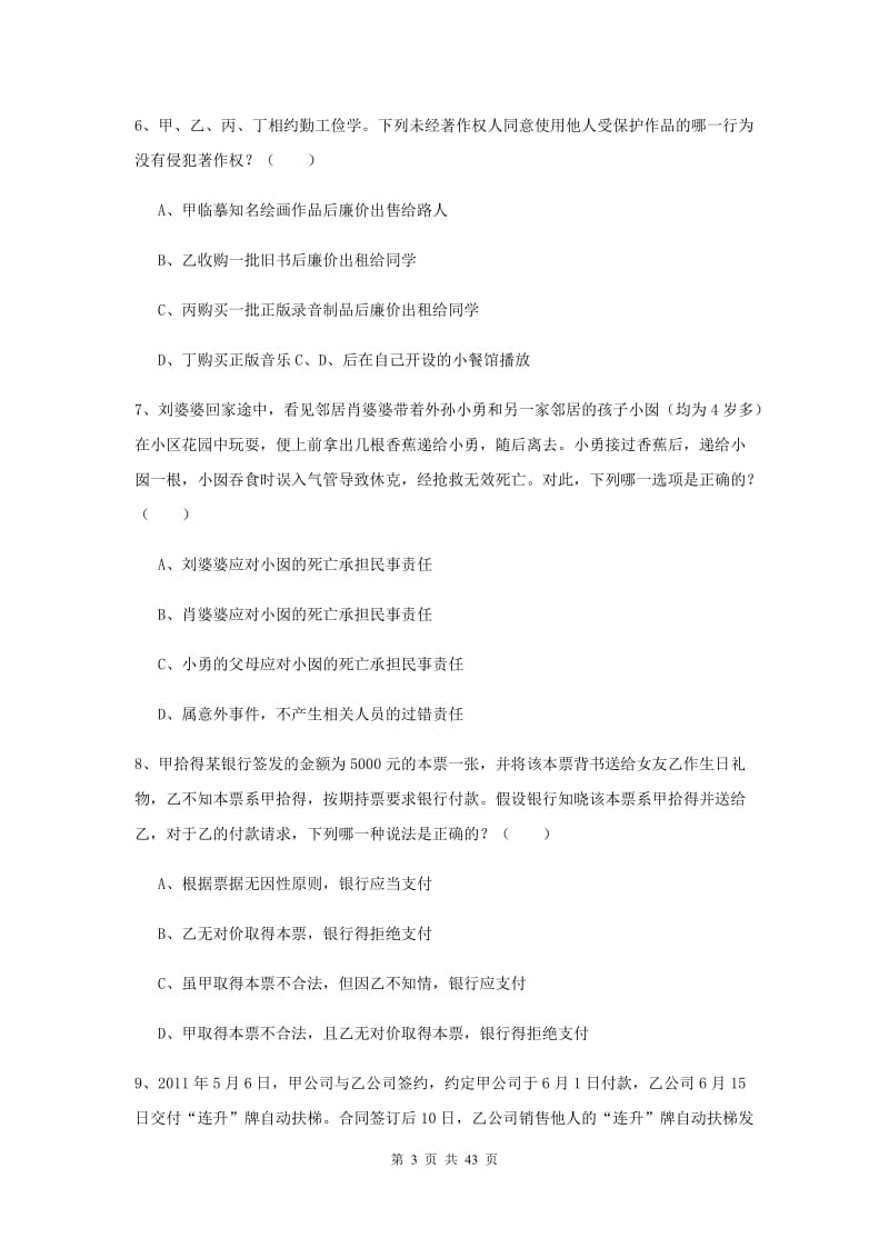 2019年下半年国家司法考试（试卷三）提升训练试卷 附解析.doc_第3页