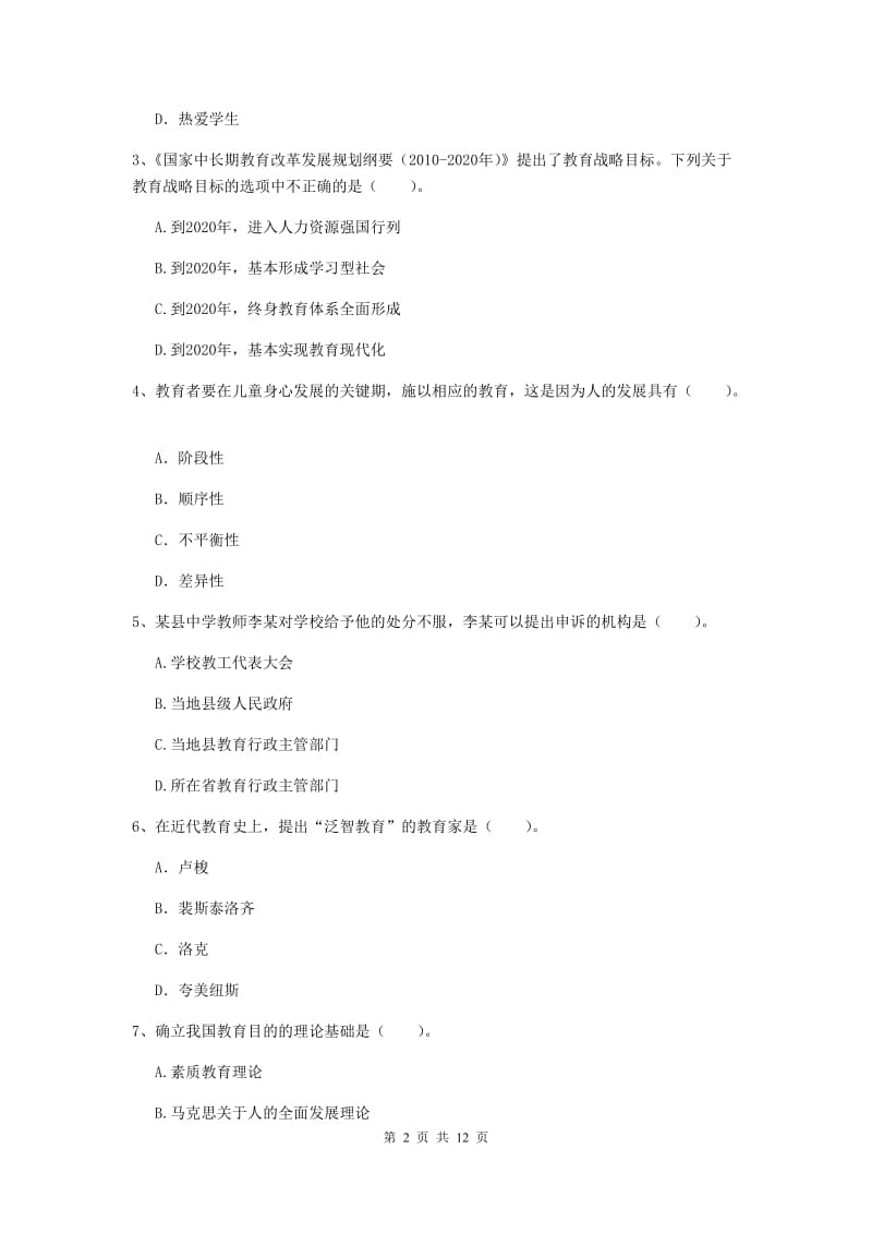 2019年中学教师资格考试《综合素质》能力提升试题C卷 附解析.doc_第2页