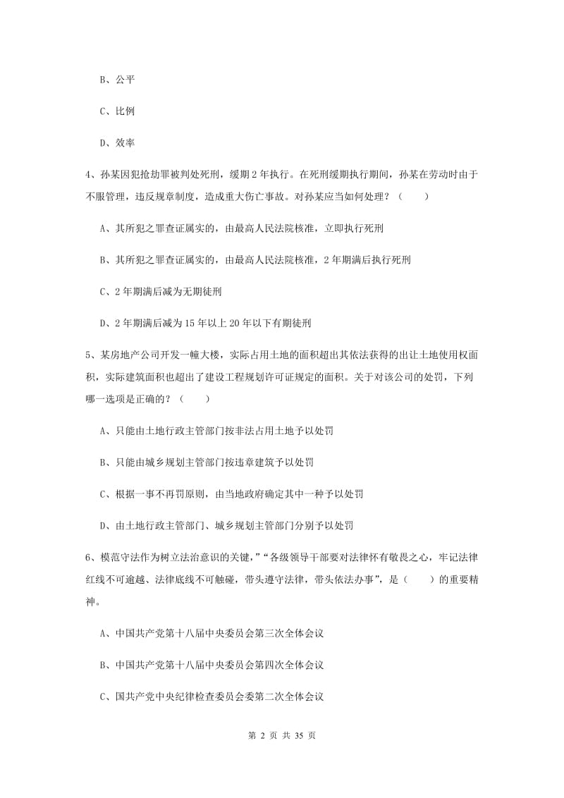 2019年下半年国家司法考试（试卷一）真题练习试卷C卷 附解析.doc_第2页