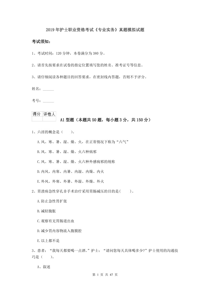 2019年护士职业资格考试《专业实务》真题模拟试题.doc_第1页