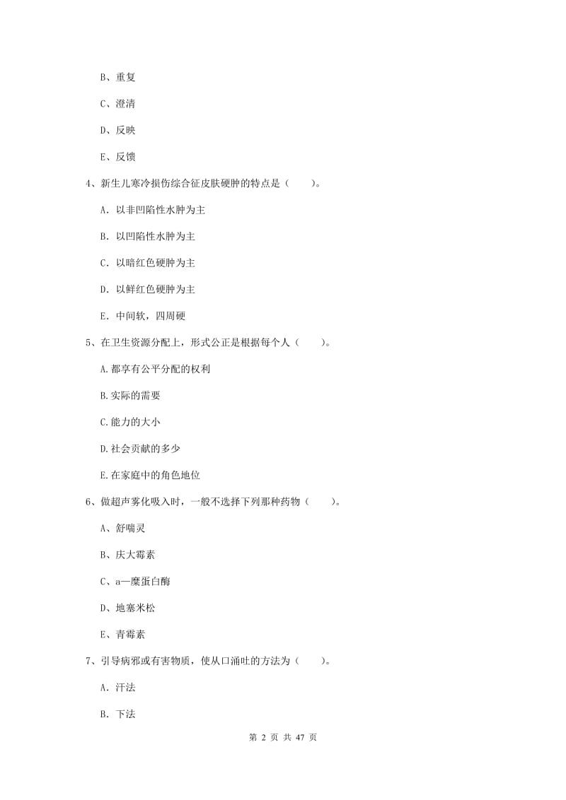 2019年护士职业资格考试《专业实务》真题模拟试题.doc_第2页