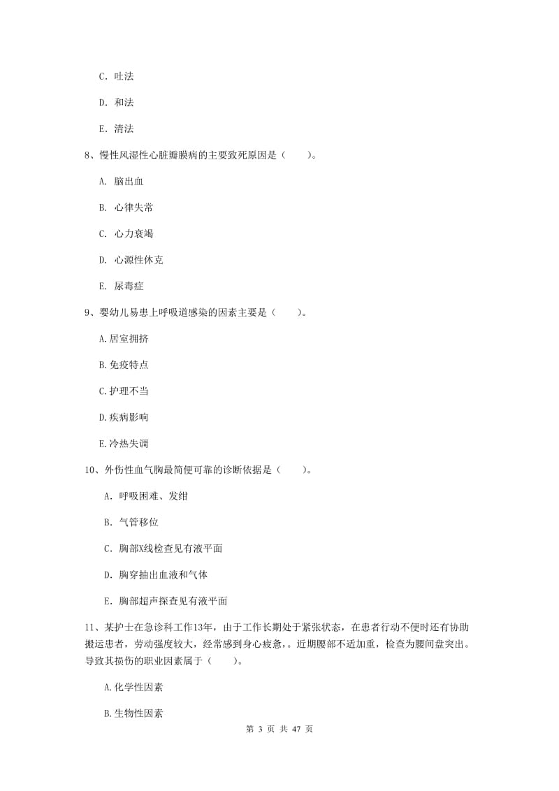 2019年护士职业资格考试《专业实务》真题模拟试题.doc_第3页