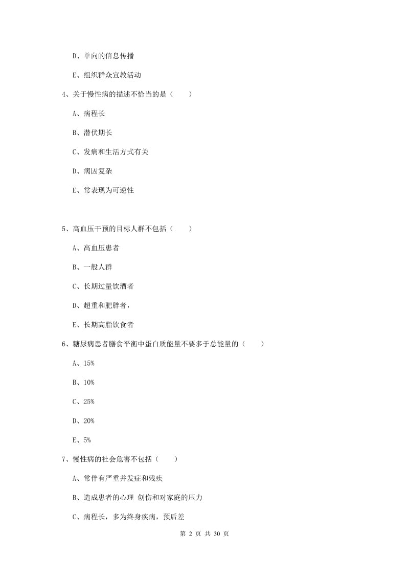 2019年健康管理师三级《理论知识》提升训练试题 附解析.doc_第2页