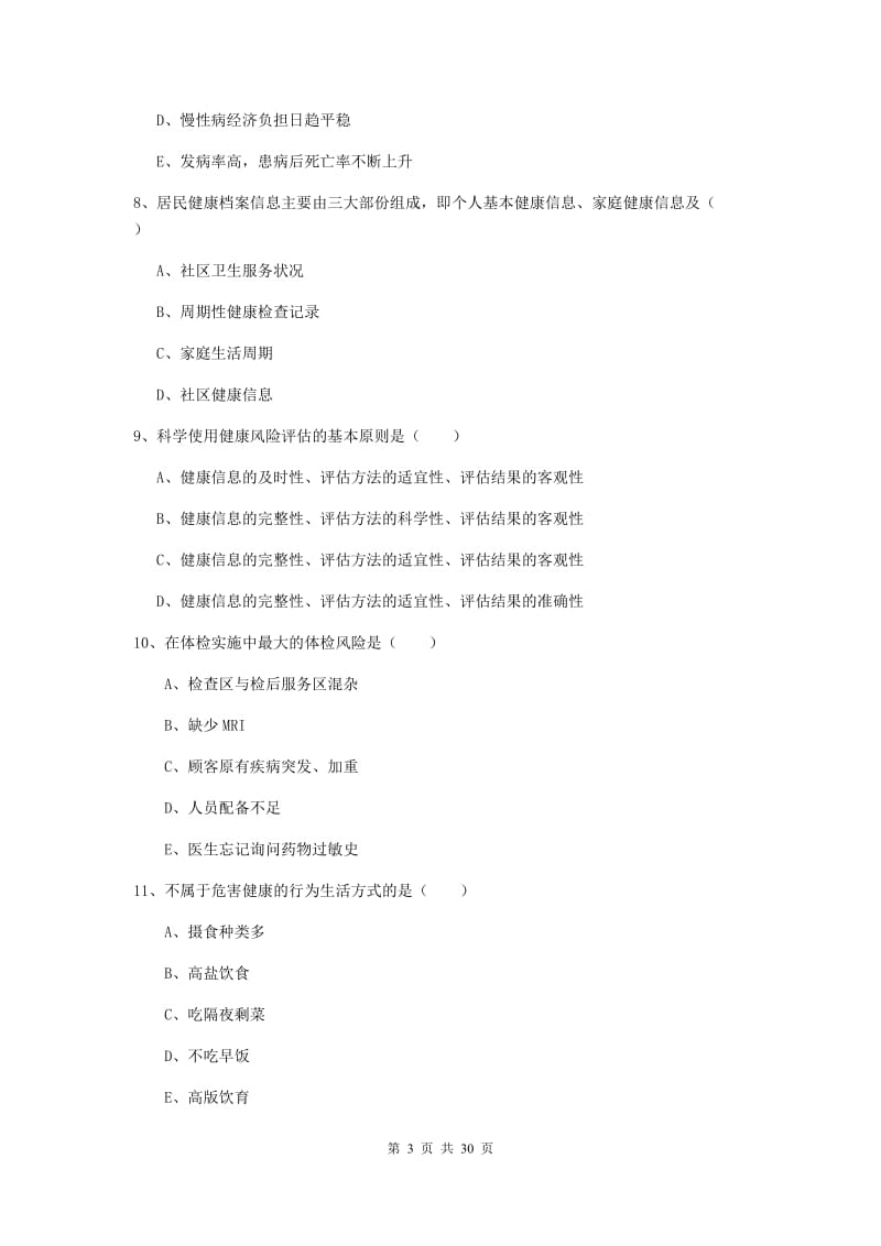 2019年健康管理师三级《理论知识》提升训练试题 附解析.doc_第3页