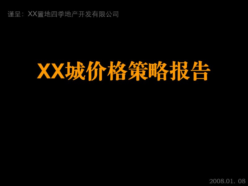 北京燕郊地产项目价格策略报告.ppt_第1页