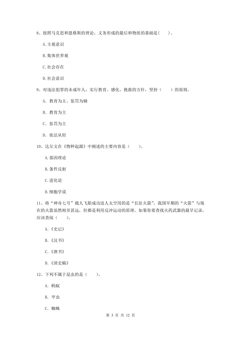 2019年中学教师资格《综合素质》提升训练试卷D卷 含答案.doc_第3页