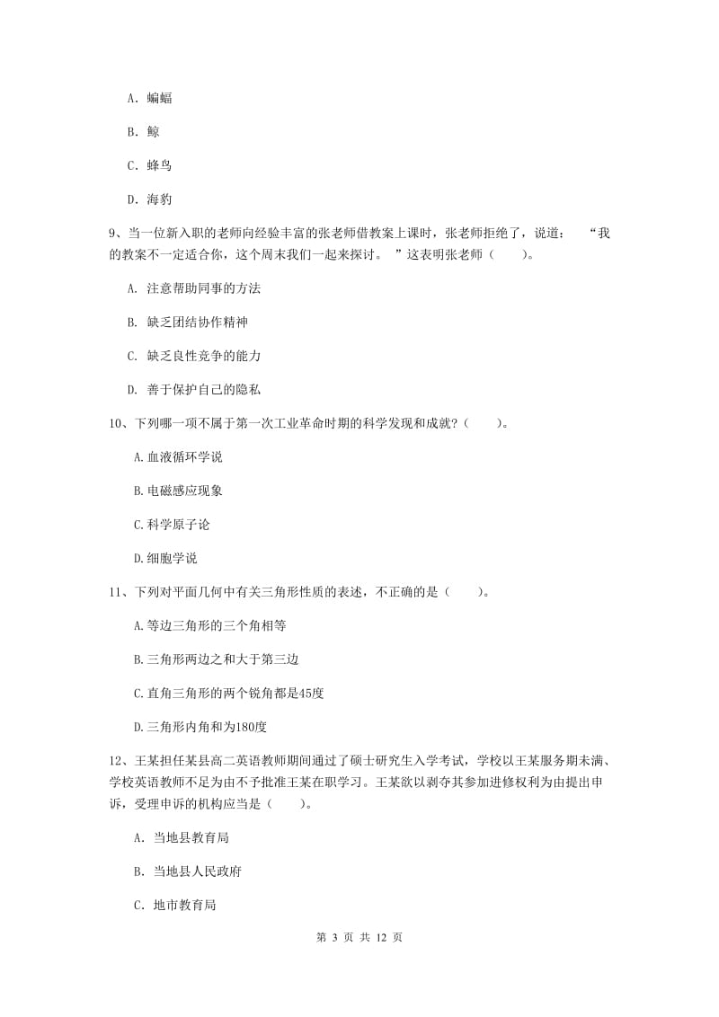 2019年中学教师资格证《综合素质（中学）》题库综合试题A卷 含答案.doc_第3页