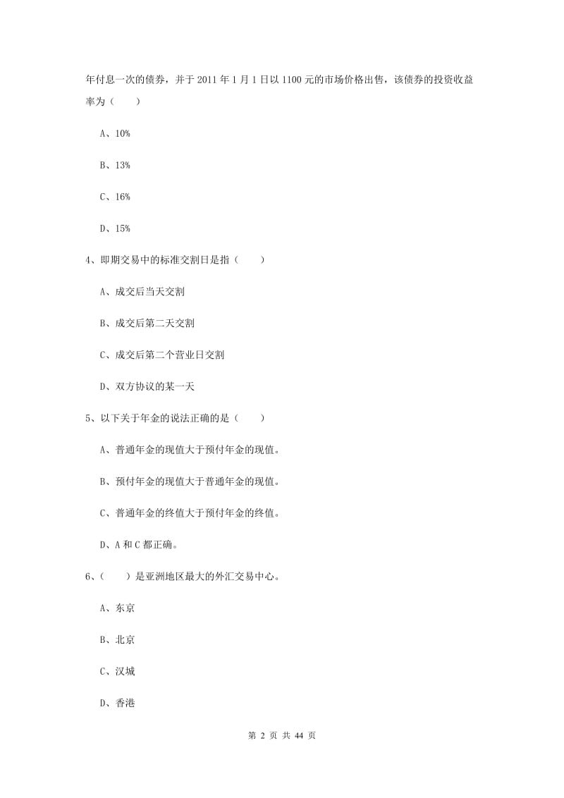 2019年中级银行从业考试《个人理财》题库练习试题.doc_第2页