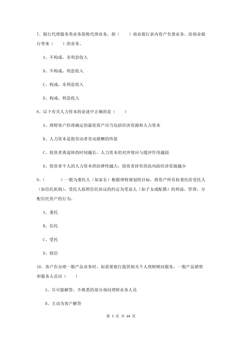 2019年中级银行从业考试《个人理财》题库练习试题.doc_第3页