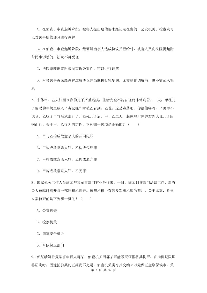 2019年下半年司法考试（试卷二）过关检测试卷 含答案.doc_第3页