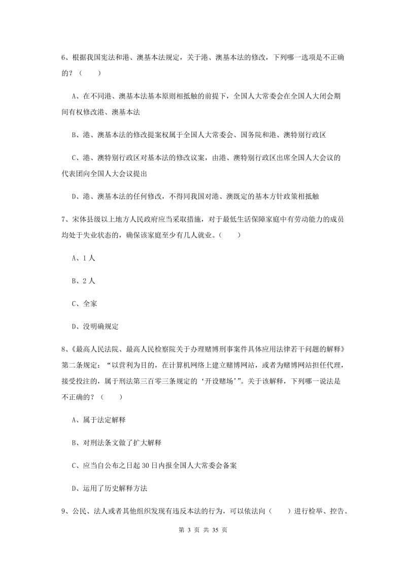 2019年下半年国家司法考试（试卷一）题库综合试题 附解析.doc_第3页