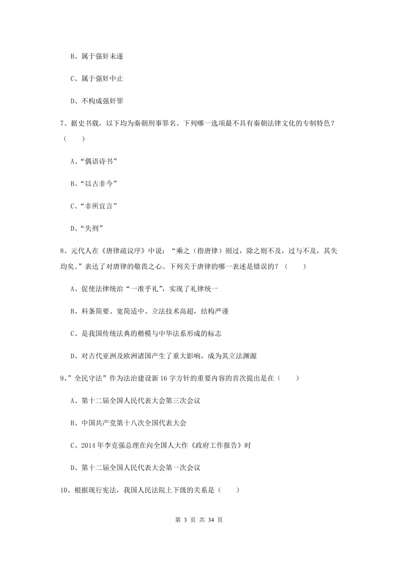 2019年下半年国家司法考试（试卷一）能力测试试卷D卷 附答案.doc_第3页